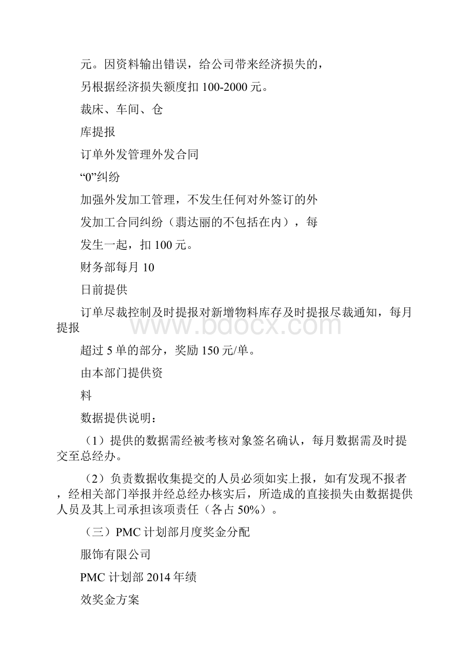 PMC计划部绩效奖金方案doc.docx_第3页