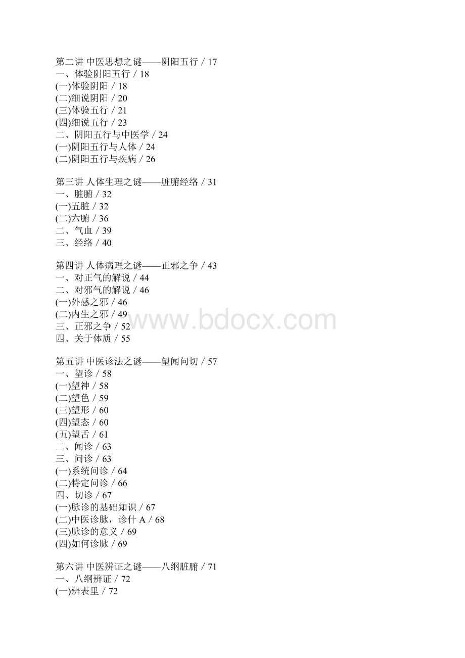 中医学课外读物.docx_第2页