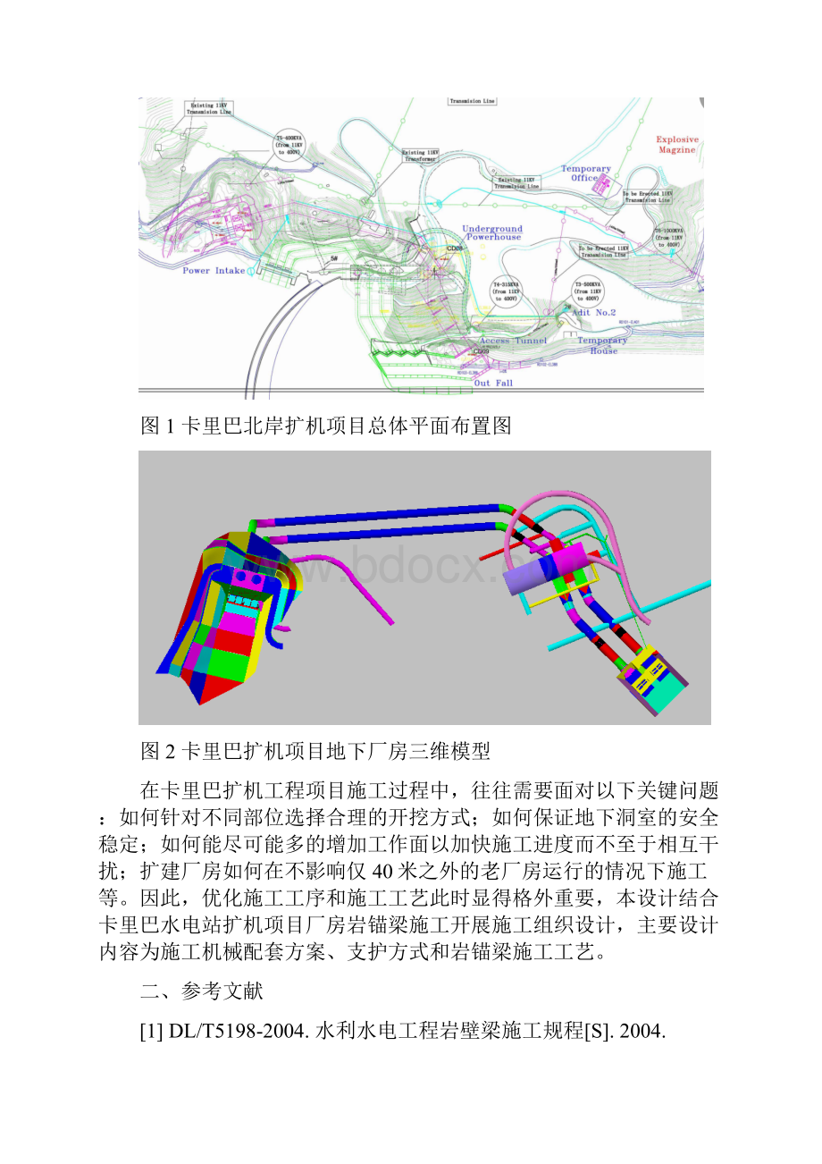 岩锚梁施组设计本科毕业设计.docx_第2页