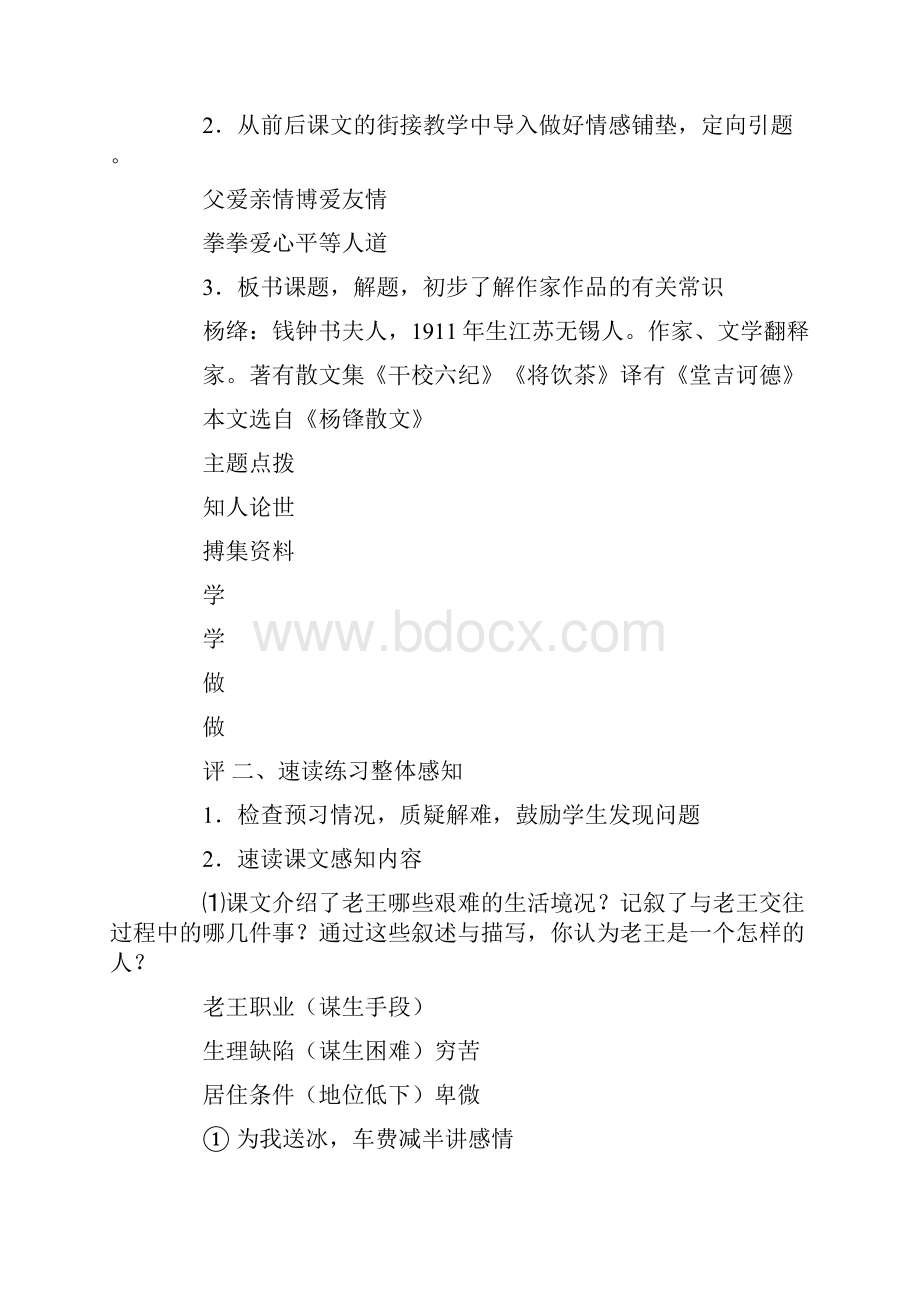 《老王》教案23.docx_第3页