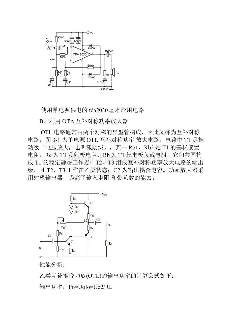 广工 音频功率放大电路 模电课程设计报告书最新剖析.docx_第3页