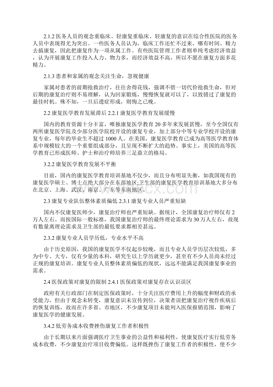 《综合医院康复科建设的难点和对策》.docx_第2页