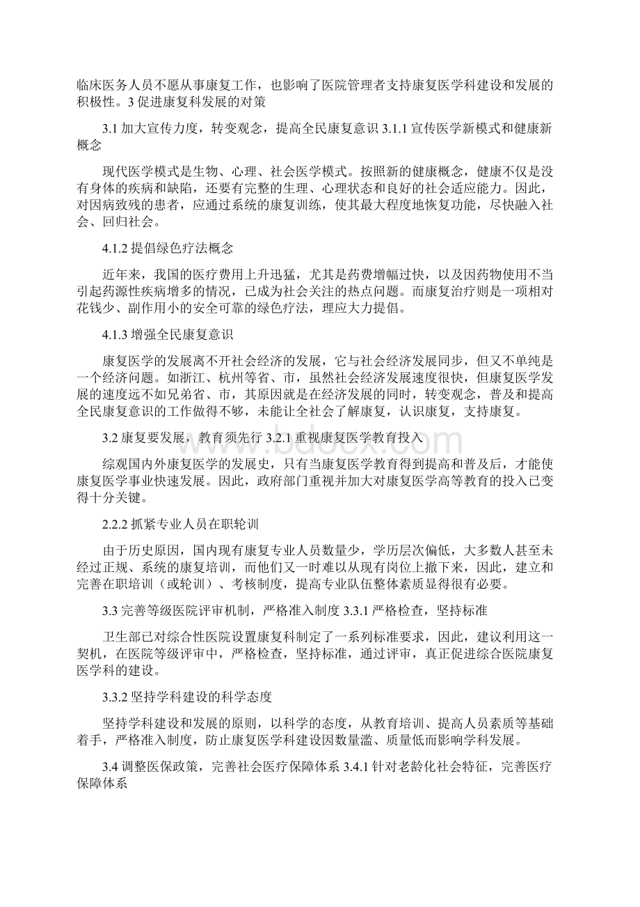 《综合医院康复科建设的难点和对策》.docx_第3页