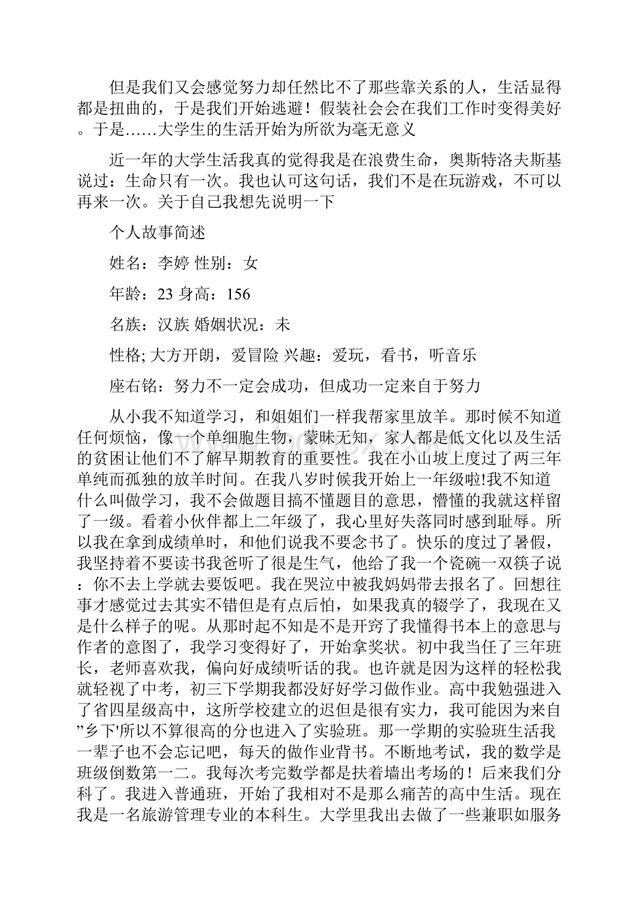 我的人生规划.docx_第3页