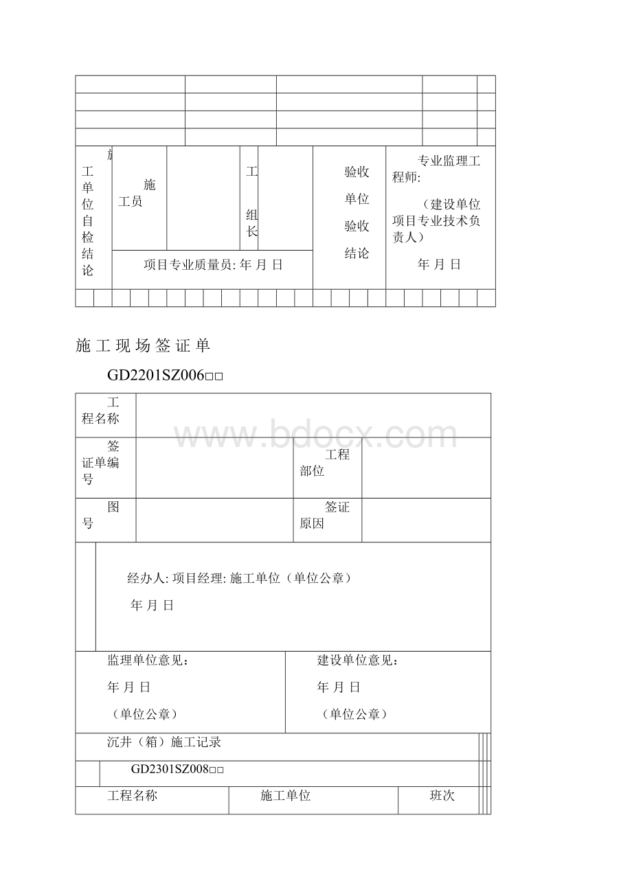 外墙门窗淋水试验记录表Word文件下载.docx_第3页