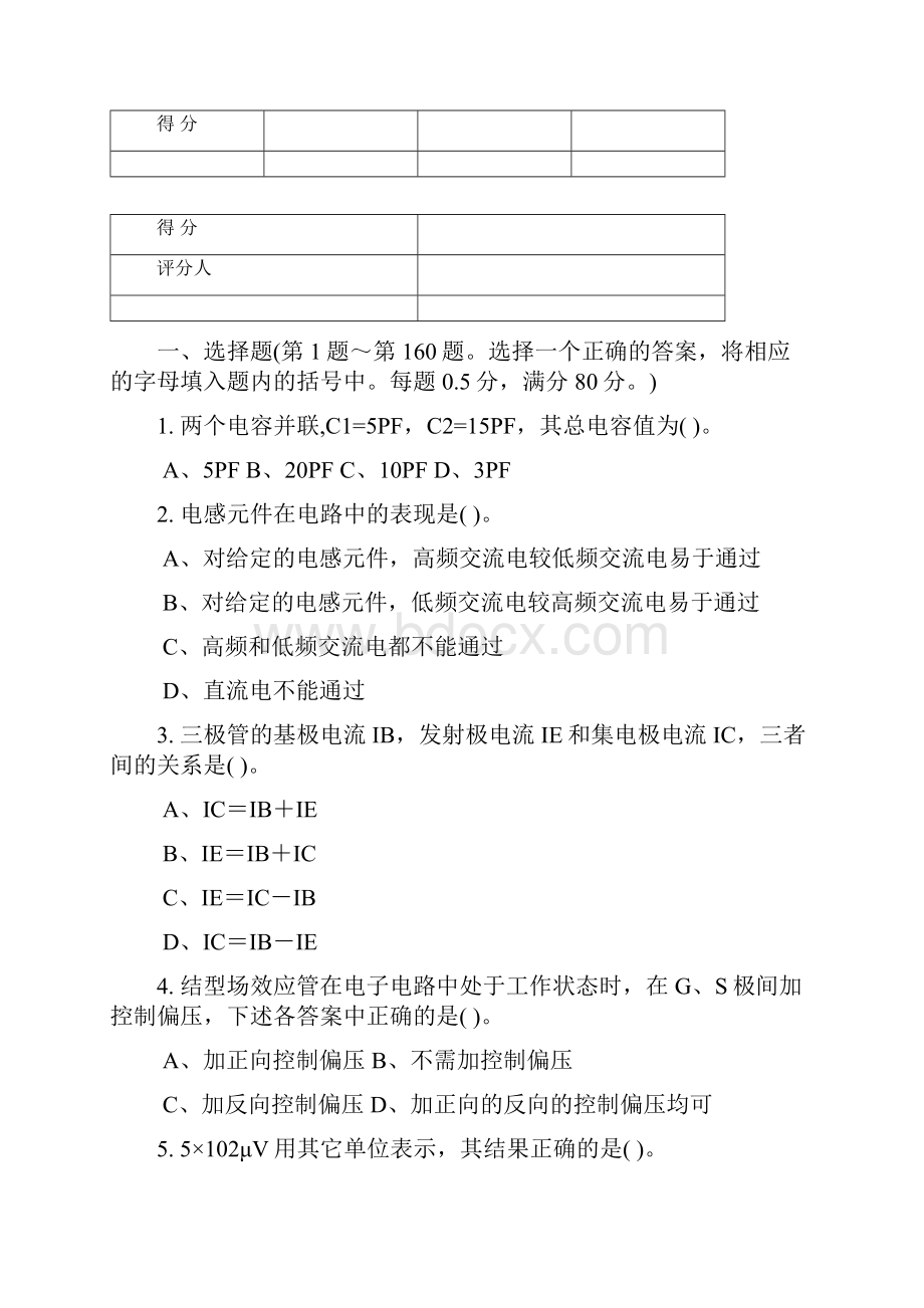 初级家用电子产品维修工试题.docx_第2页