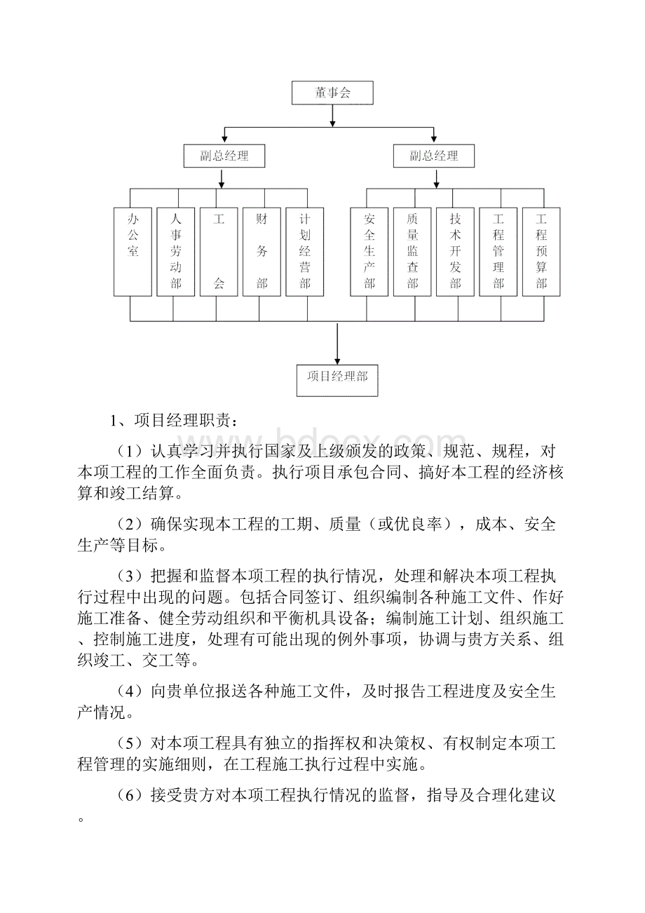 电缆防火封堵施工方案之欧阳计创编.docx_第3页