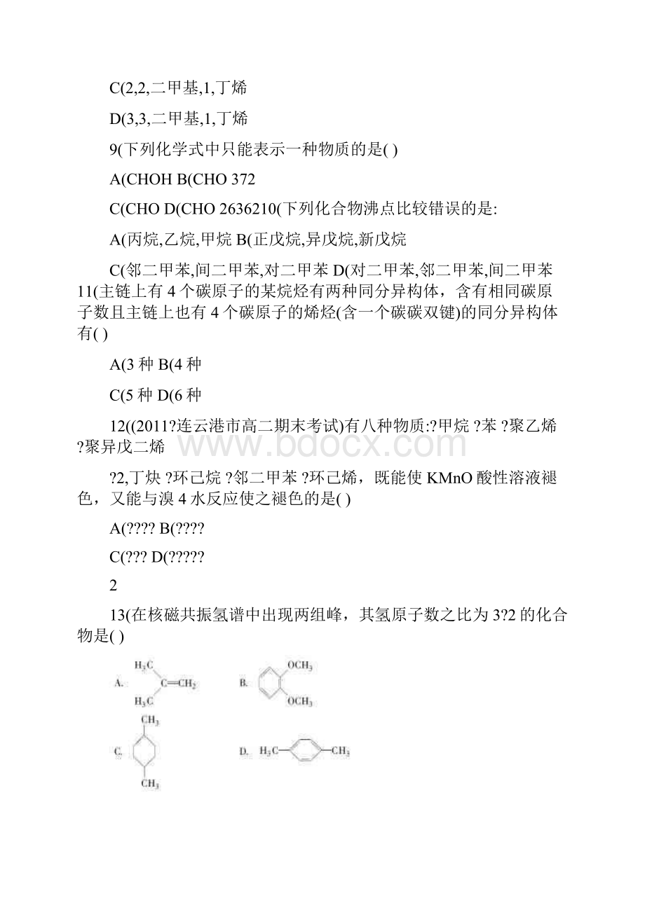 最新高中化学选修5第一章和第二章测试题优秀名师资料Word下载.docx_第3页