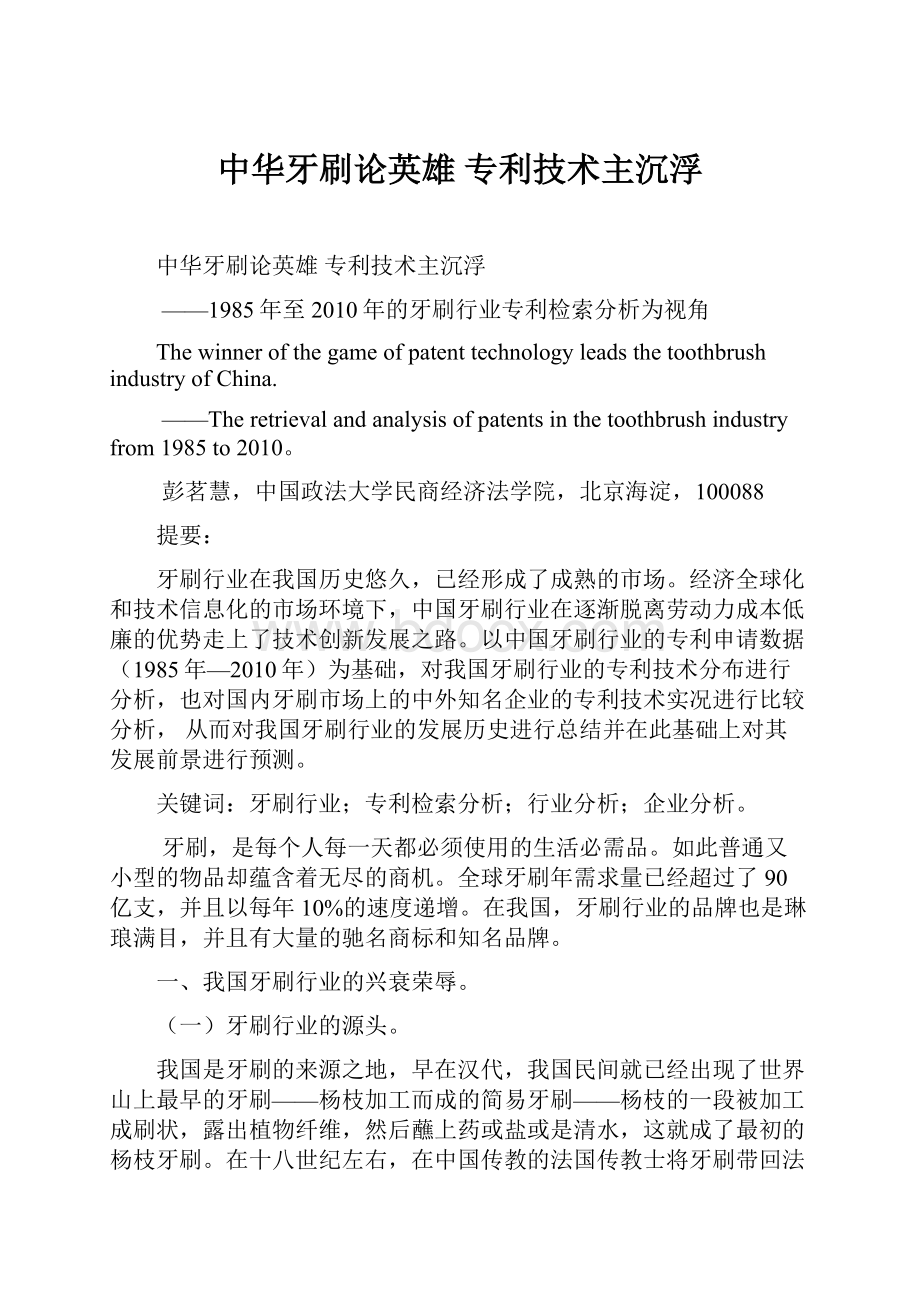 中华牙刷论英雄 专利技术主沉浮.docx_第1页