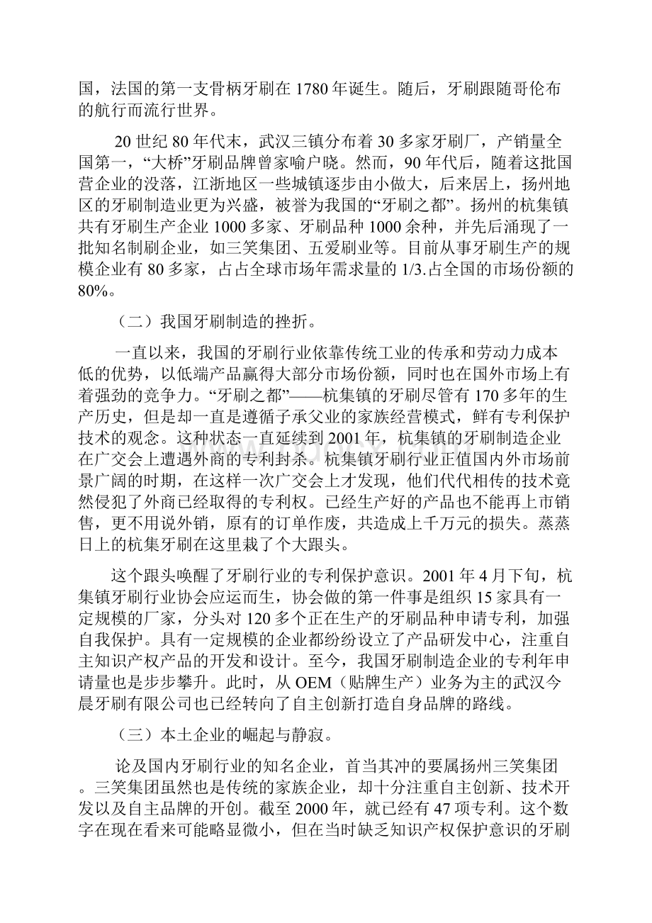 中华牙刷论英雄 专利技术主沉浮.docx_第2页