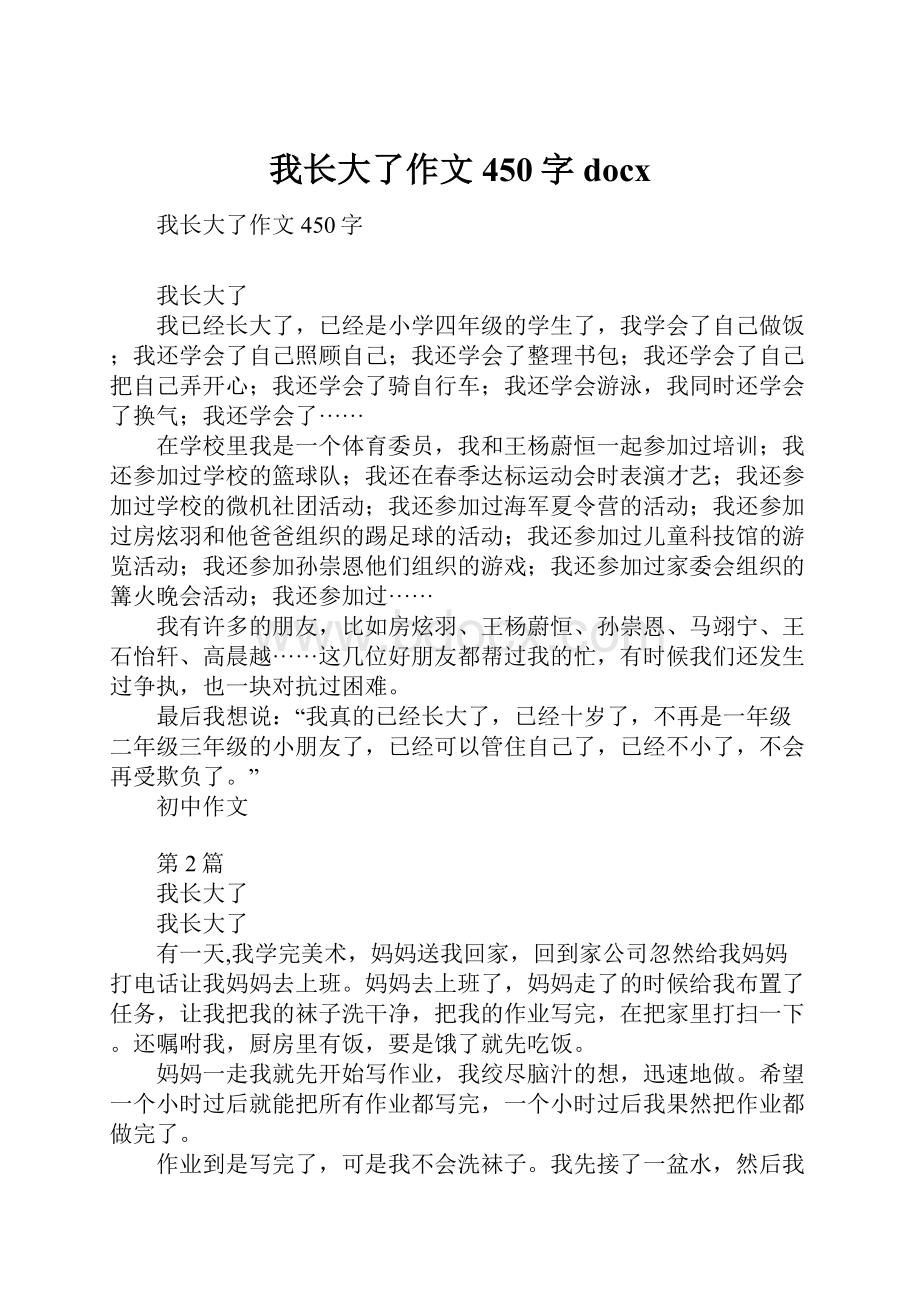 我长大了作文450字docx.docx_第1页