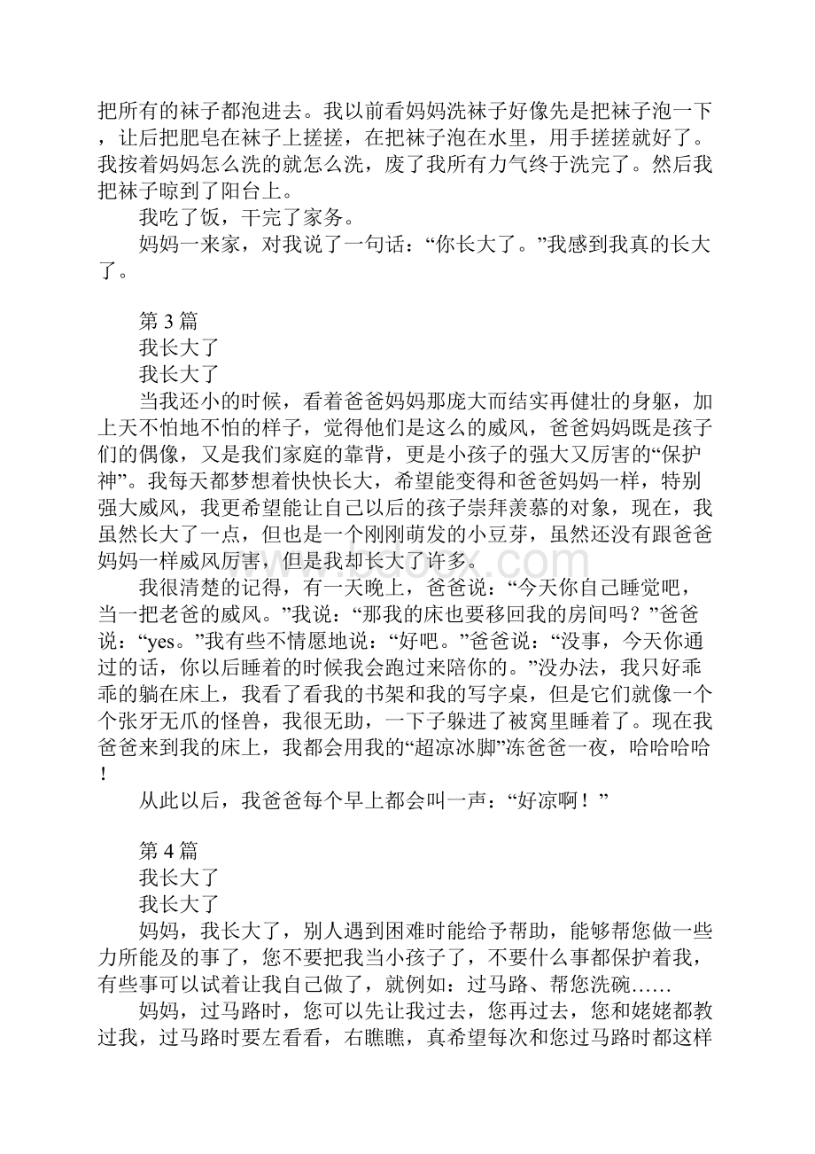 我长大了作文450字docx.docx_第2页