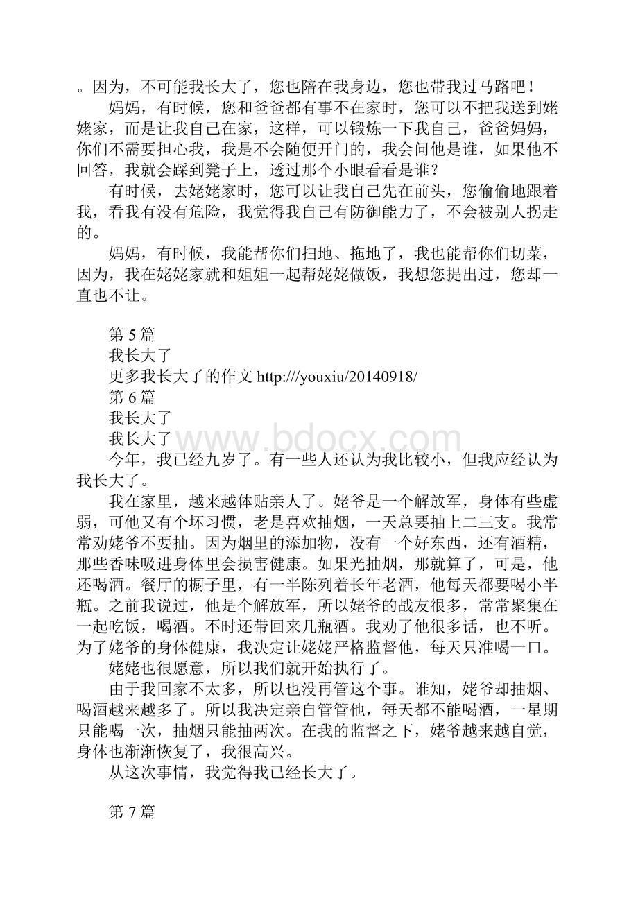 我长大了作文450字docx.docx_第3页