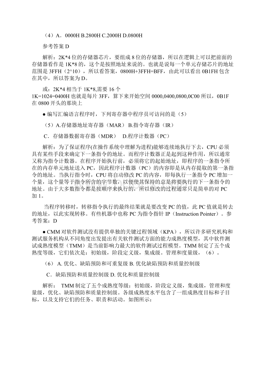 下半年软件评测师上午卷答案详析新.docx_第2页