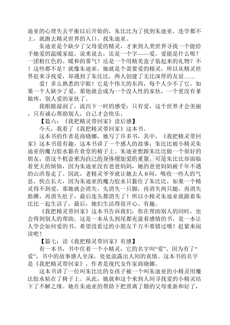 我把精灵带回家读后感1Word文档下载推荐.docx_第3页