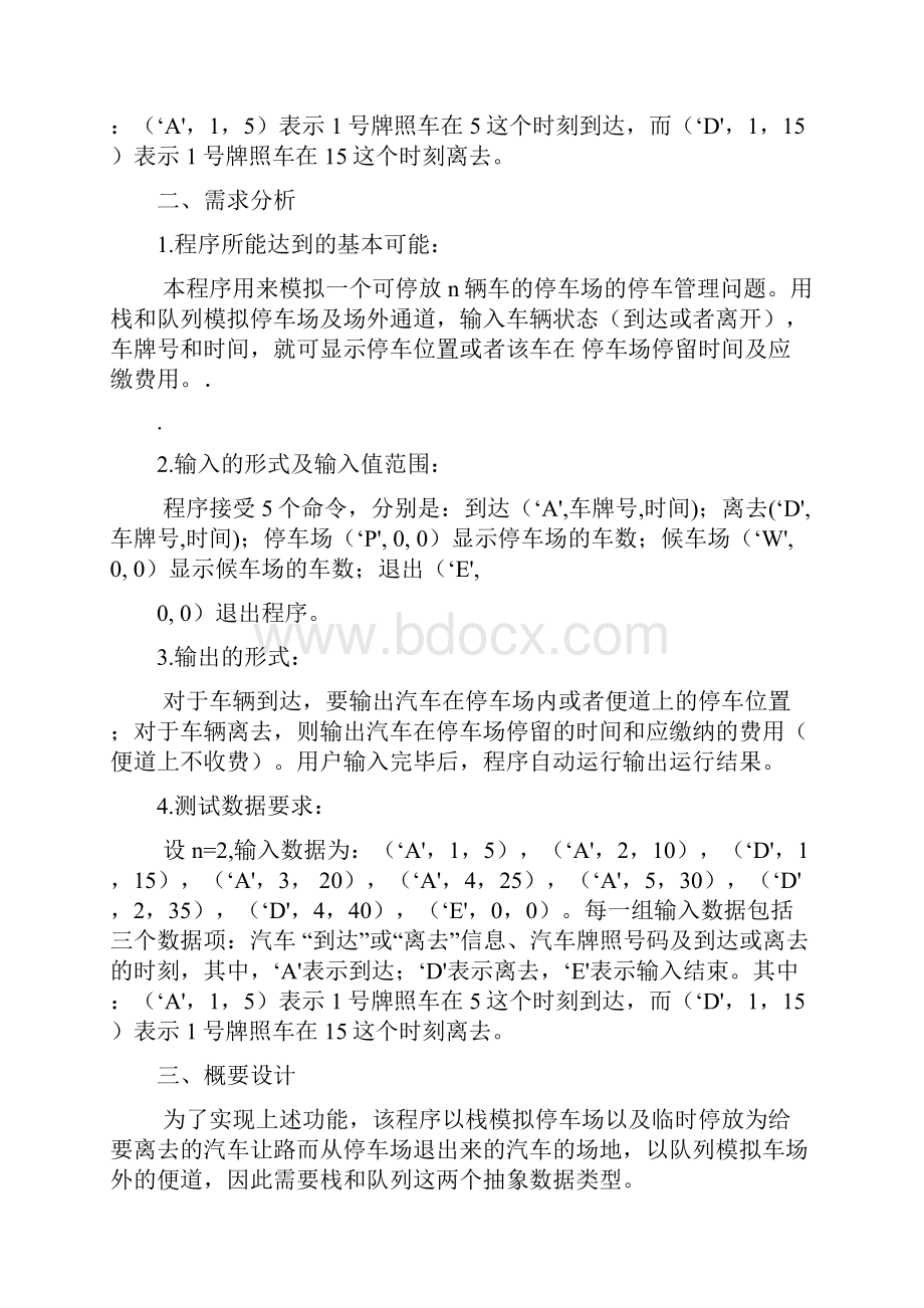 数据结构试验报告停车场问题Word文档格式.docx_第2页