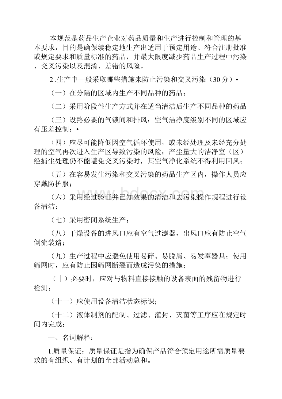 版gmp培训试题及答案.docx_第3页