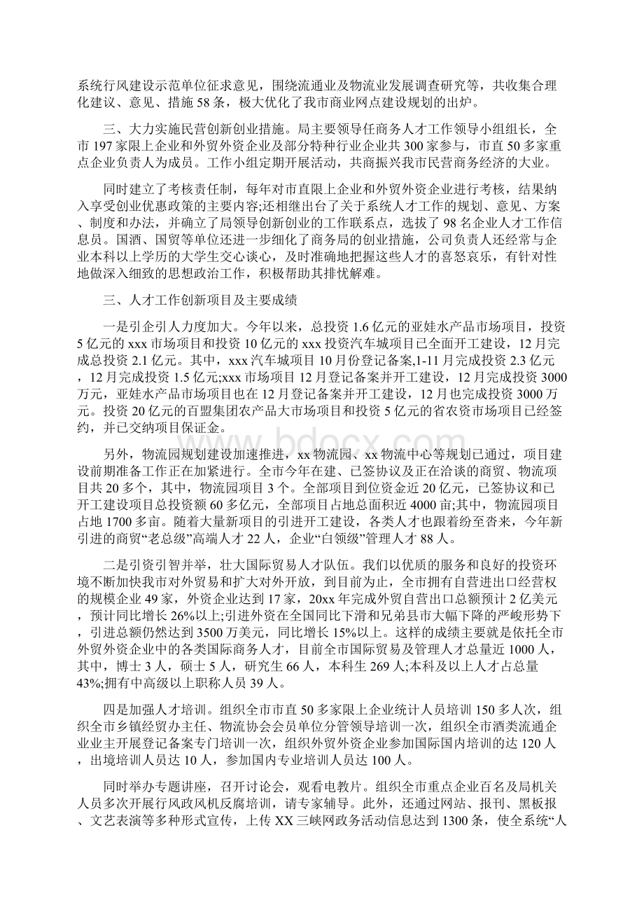 商务局人才工作总结与商务局企业服务年活动开工作总结汇编.docx_第2页