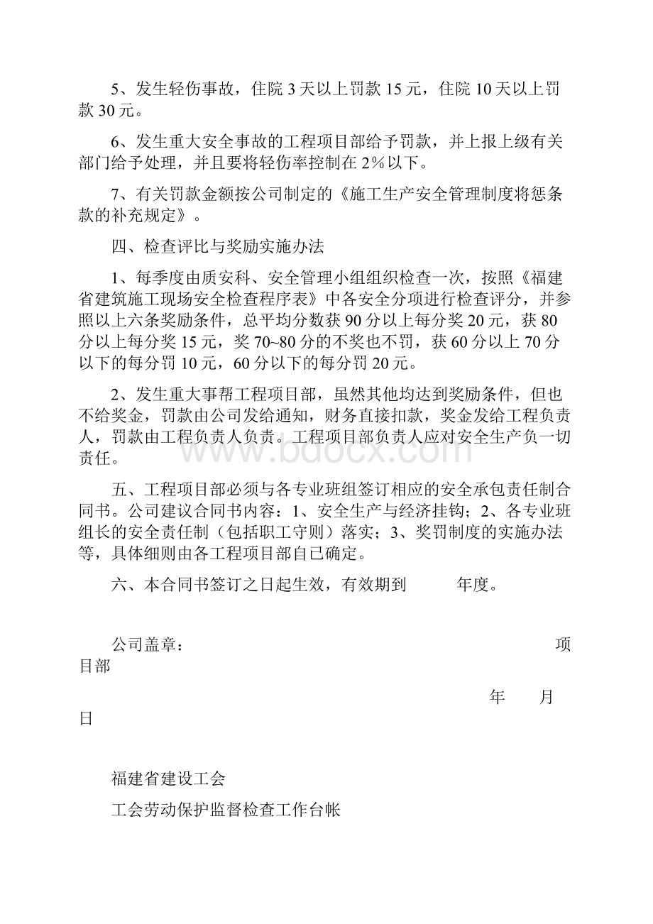 安全承包责任制合同.docx_第3页