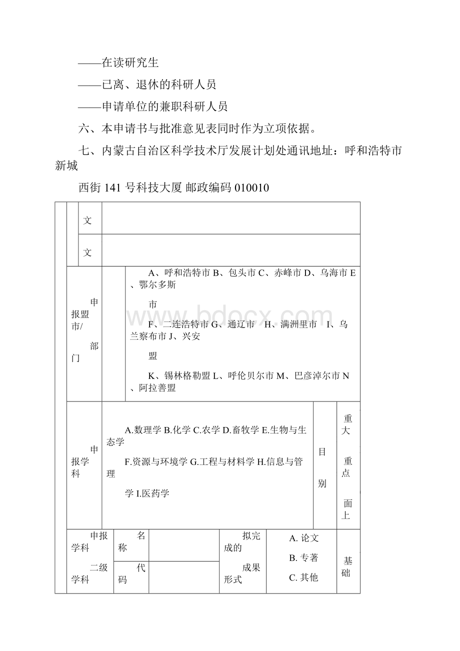 内蒙古自治区自然科学基金申请书.docx_第3页