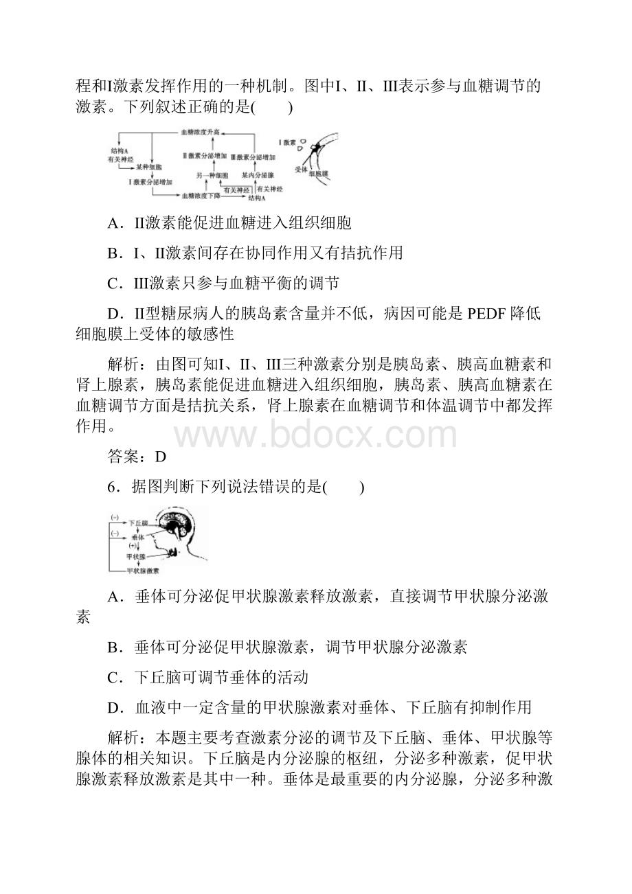 高考生物总复习专题测试题11文档格式.docx_第3页