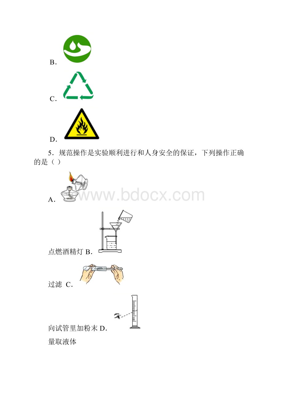 广东省汕头市潮阳区学年九年级上学期统考化学试题文档格式.docx_第2页