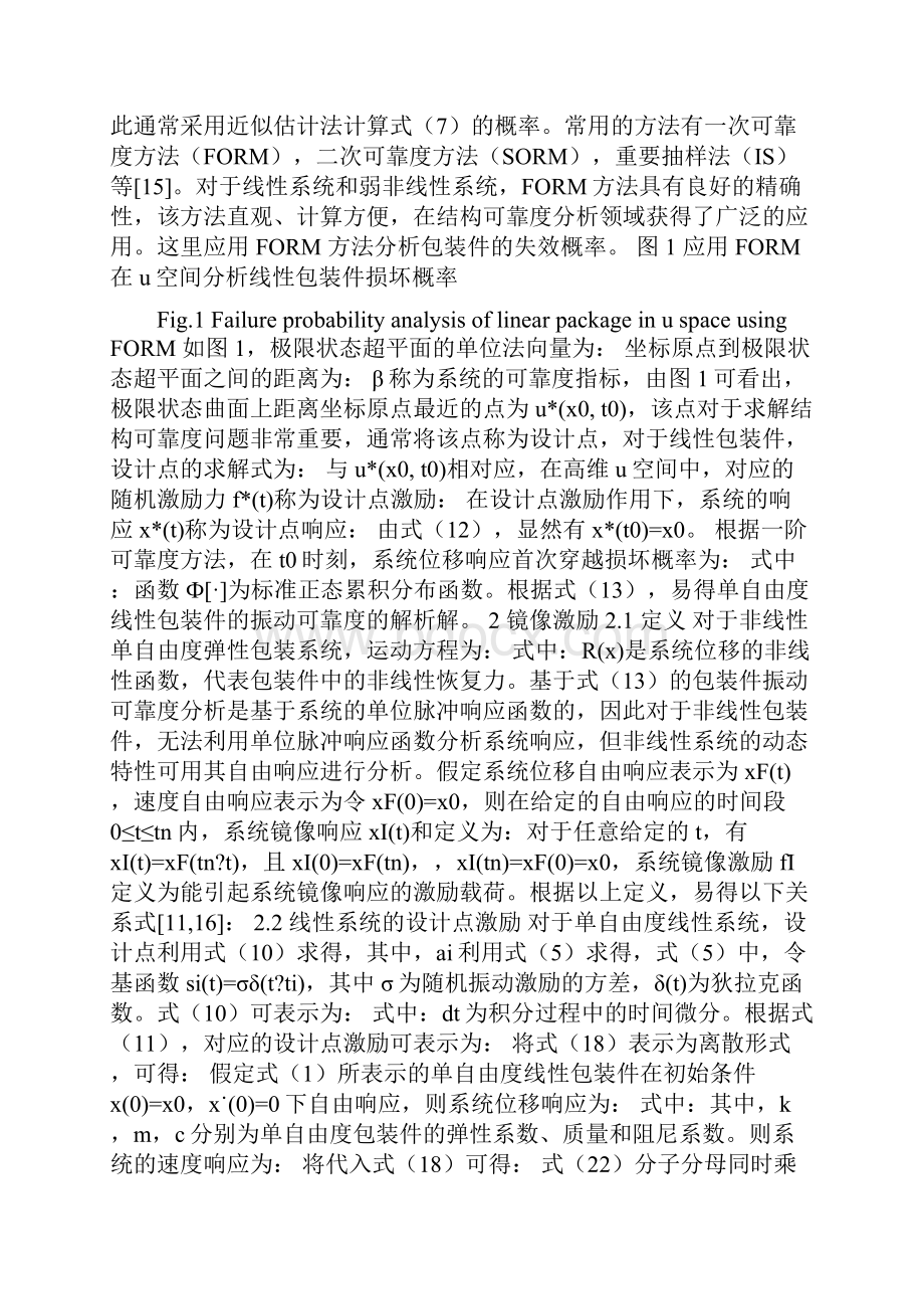 单自由度包装件位移响应的首次穿越损坏问题分析.docx_第3页