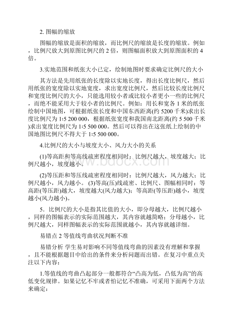 高考地理复习易错大盘点.docx_第2页