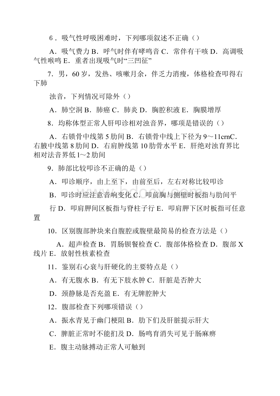 医学三基试题集.docx_第2页