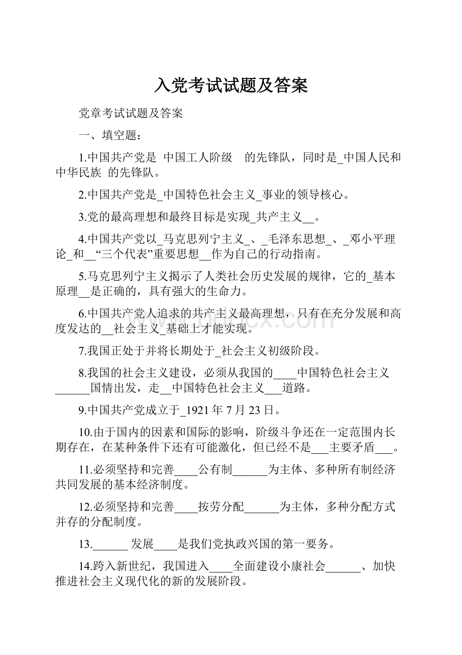 入党考试试题及答案.docx