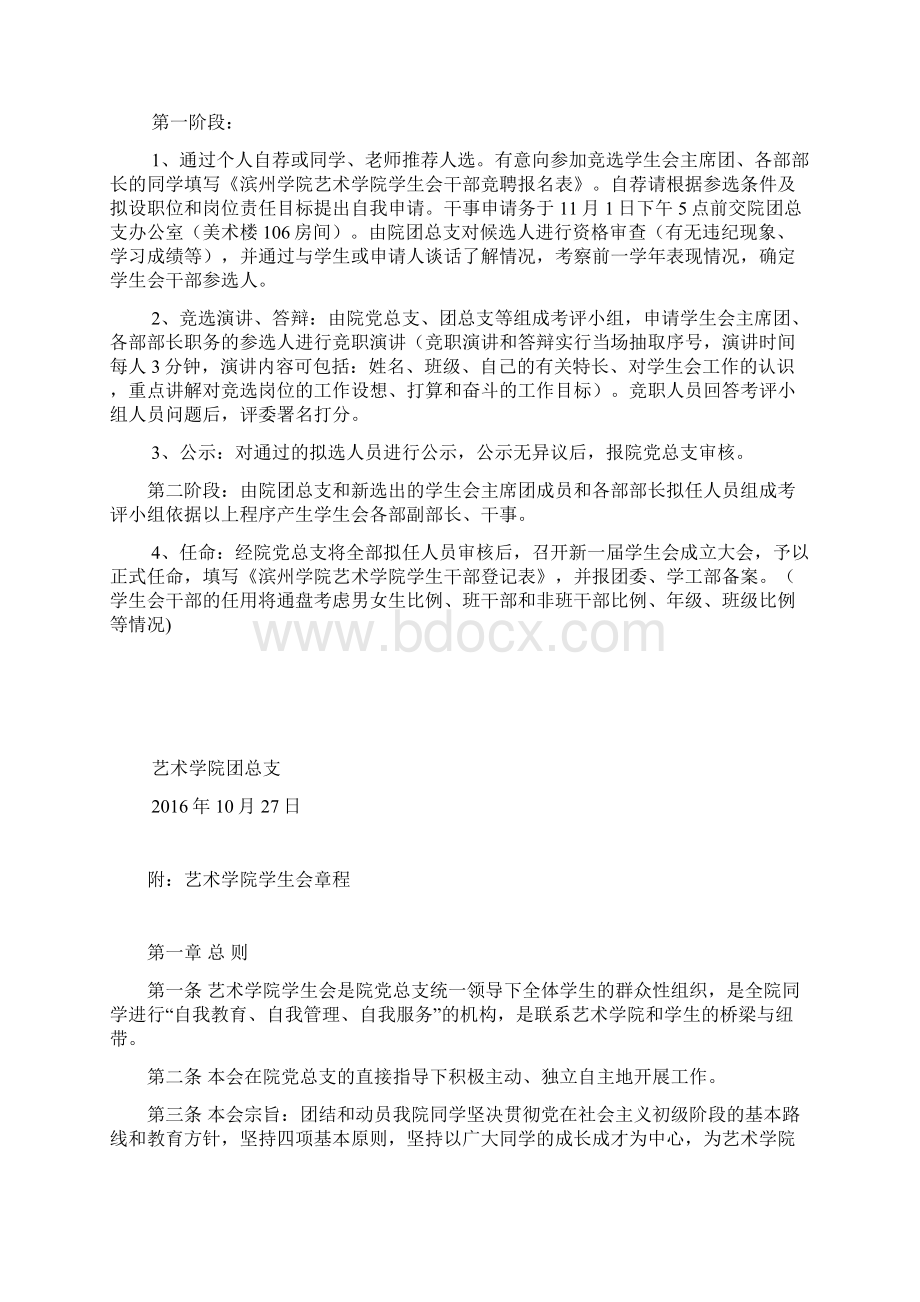 滨州学院艺术学院学生会组建方案.docx_第3页