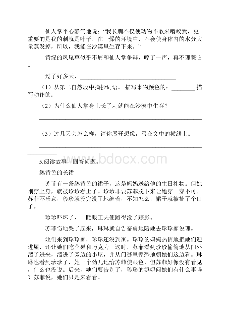 部编版语文二年级下册第六单元 专项训练课内阅读含答案.docx_第3页