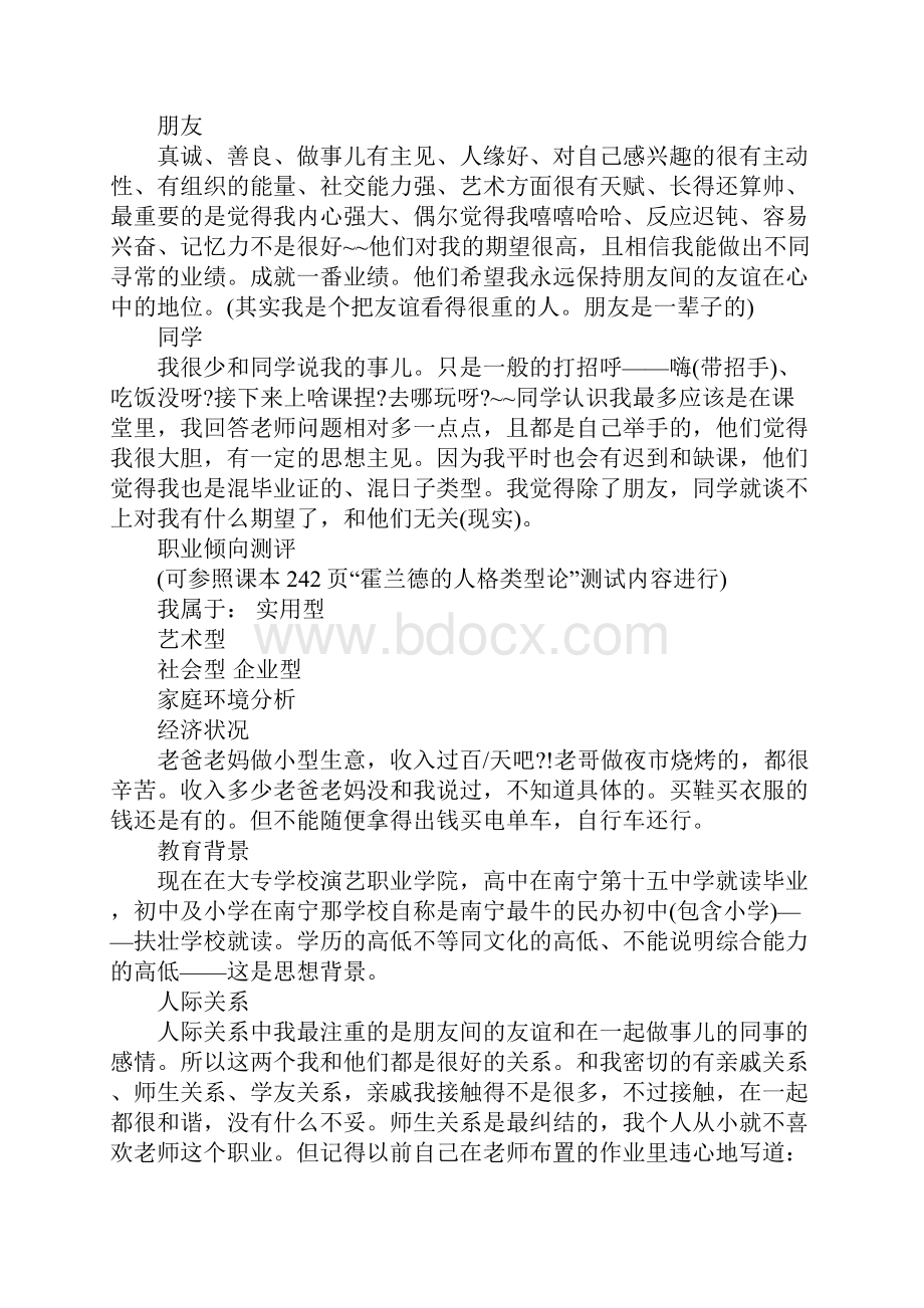 会展策划与管理20XX年职业生涯规划.docx_第3页