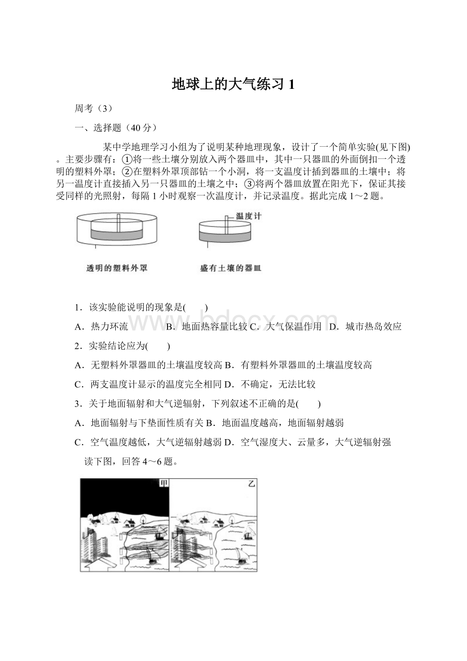 地球上的大气练习1.docx_第1页