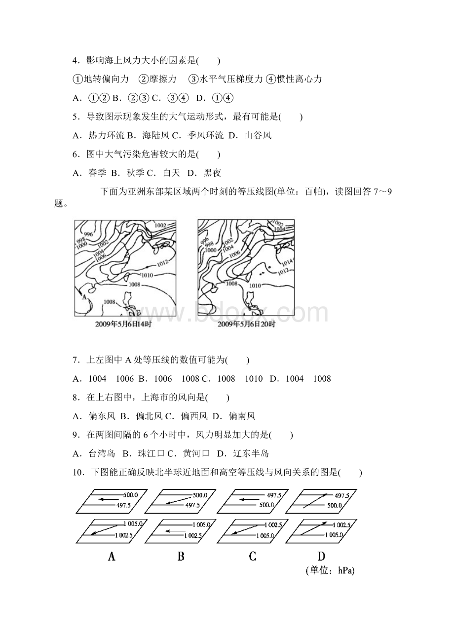 地球上的大气练习1.docx_第2页