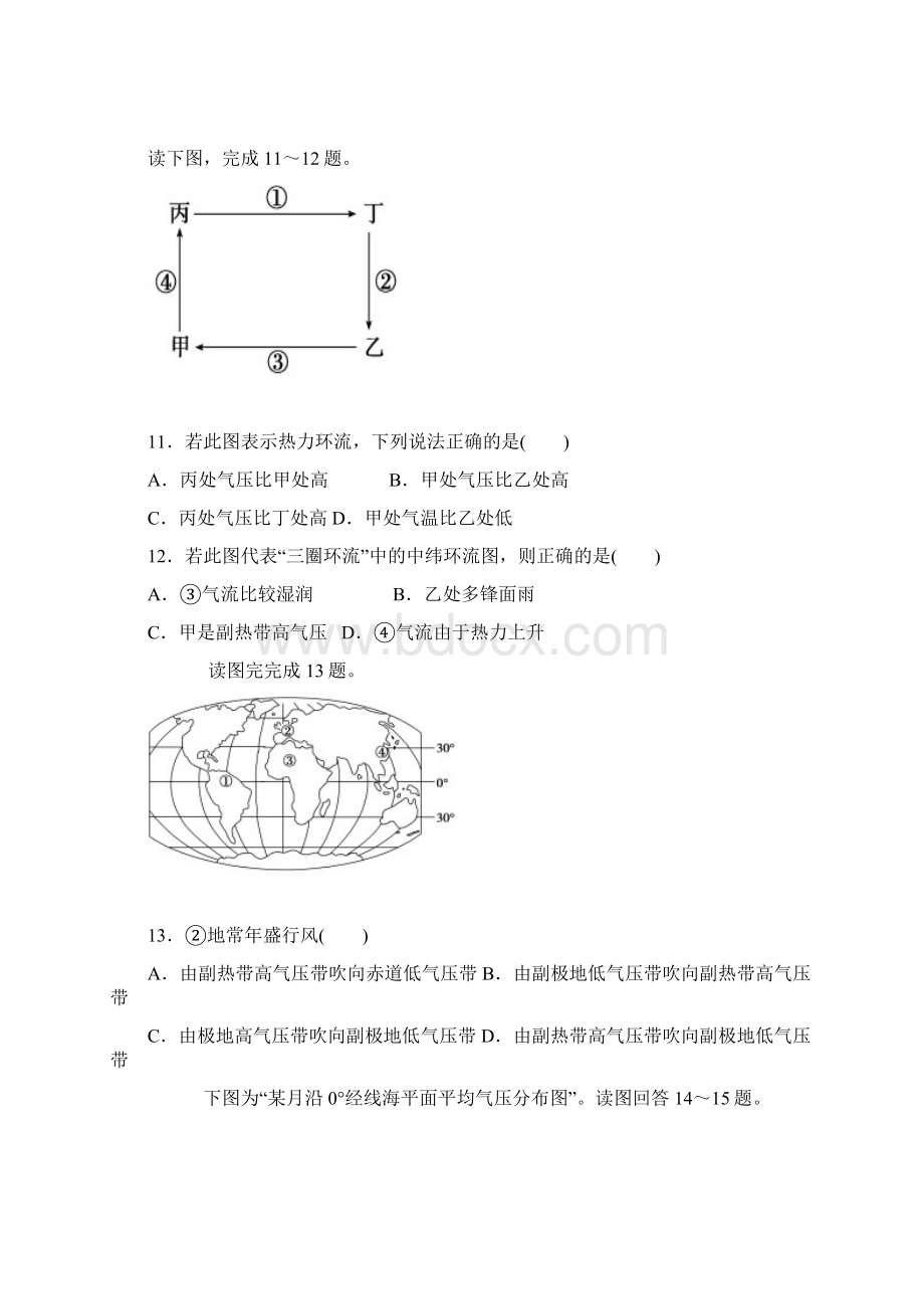 地球上的大气练习1.docx_第3页