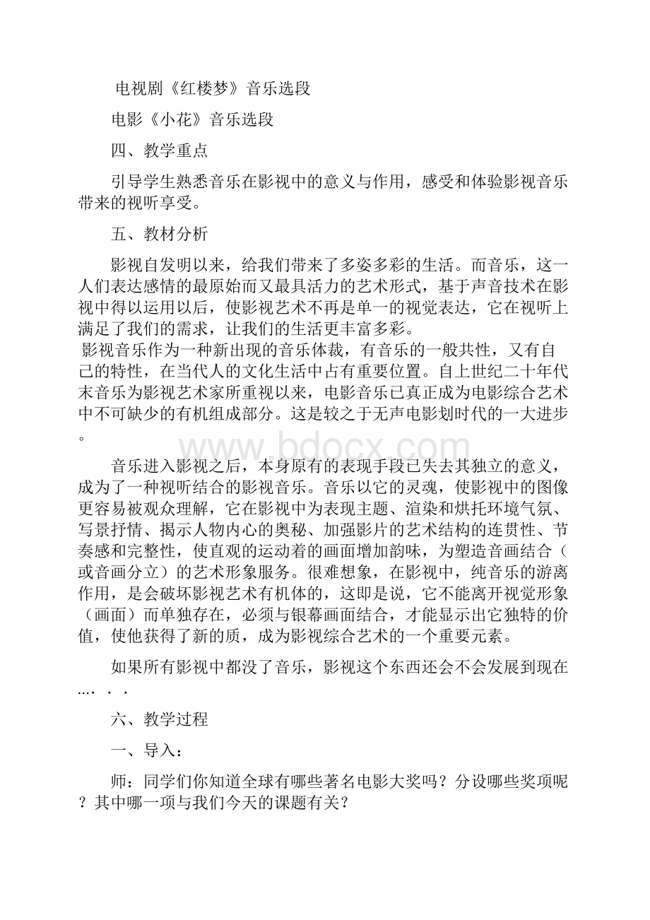 高一音乐 音乐与影视教学设计Word文档下载推荐.docx_第2页