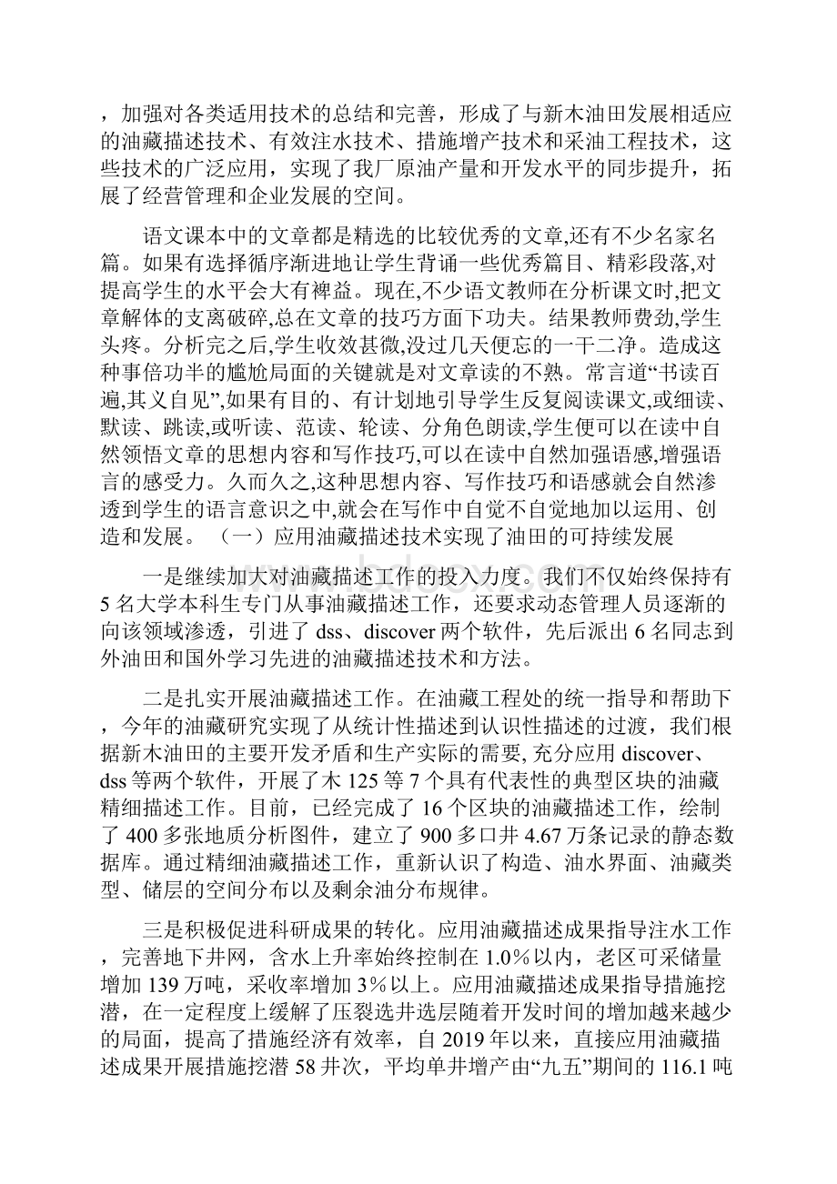 采油厂经营活动分析范文资料.docx_第3页