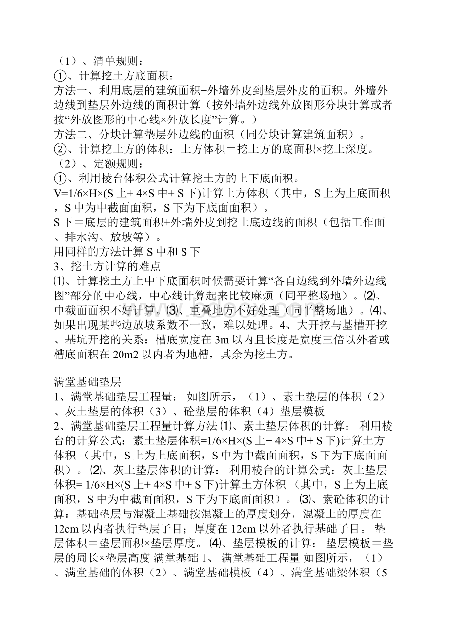 工程量计算公式建筑工程.docx_第2页