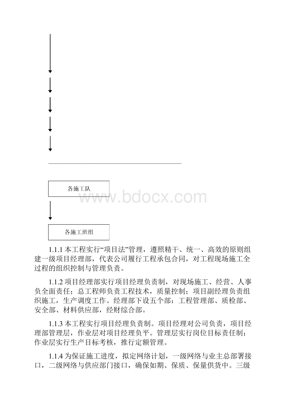 施工技术管理保证措施.docx_第3页