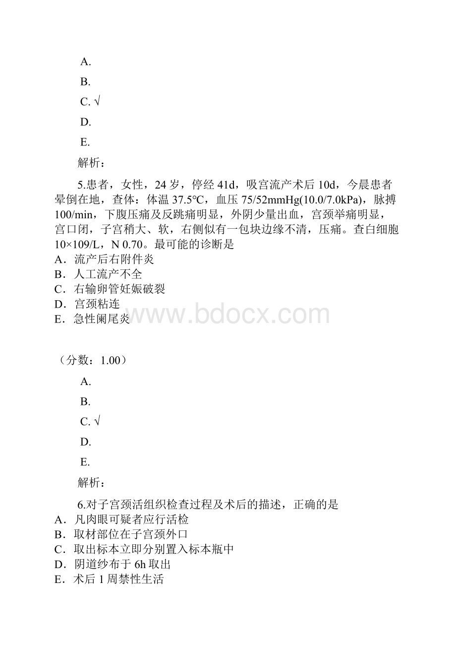 初级护士专业实践能力试题109Word文件下载.docx_第3页