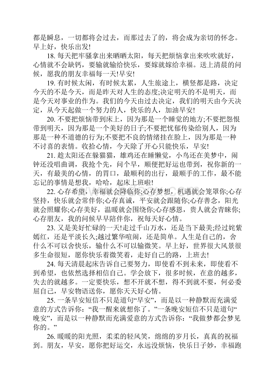 早上好幽默问候语大全.docx_第3页