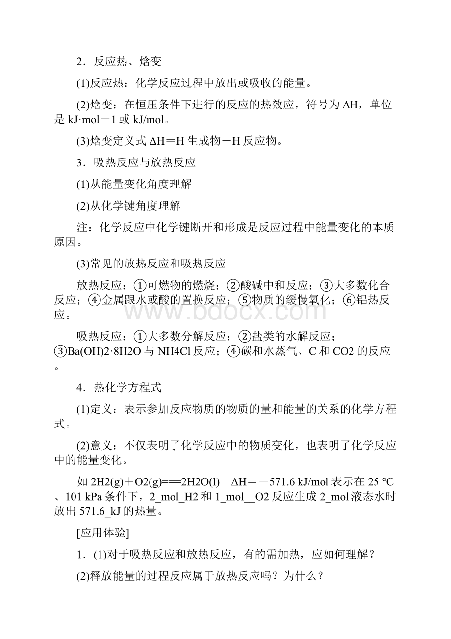 高三化学一轮复习专题6第1单元化学反应中的热效应教师用书苏教版.docx_第2页