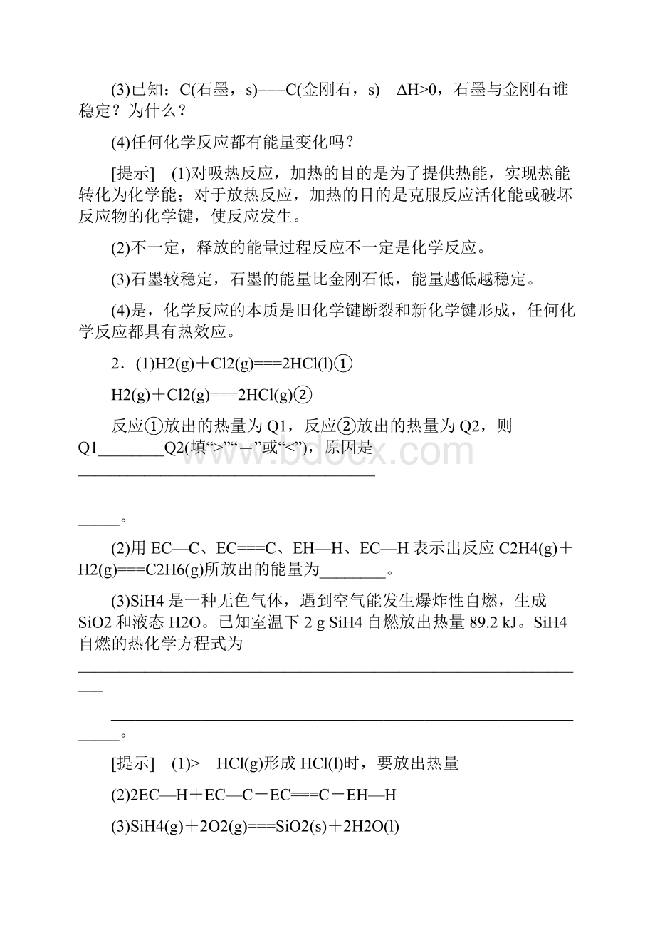 高三化学一轮复习专题6第1单元化学反应中的热效应教师用书苏教版.docx_第3页