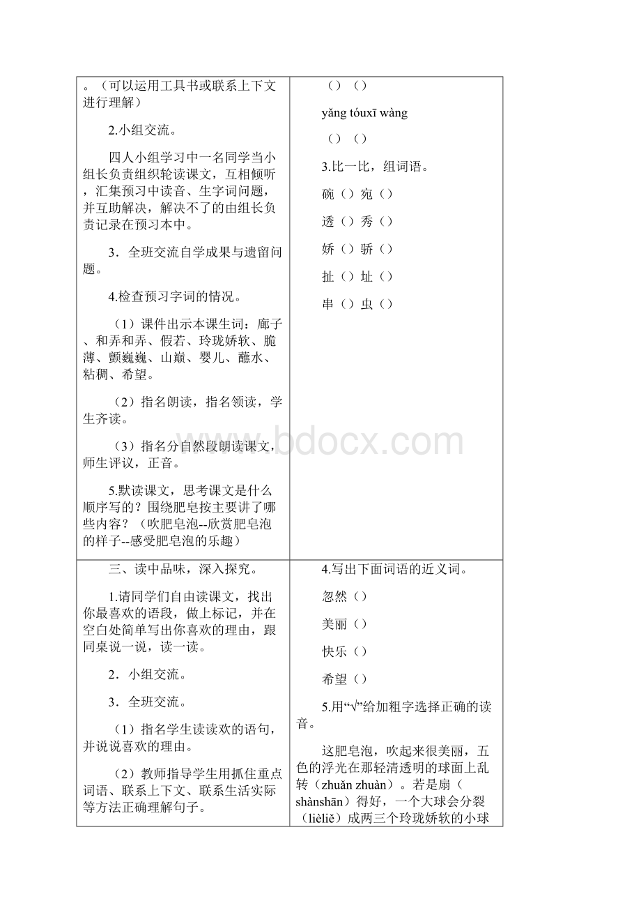 部编版三年级下册语文教案及反思肥皂泡.docx_第3页