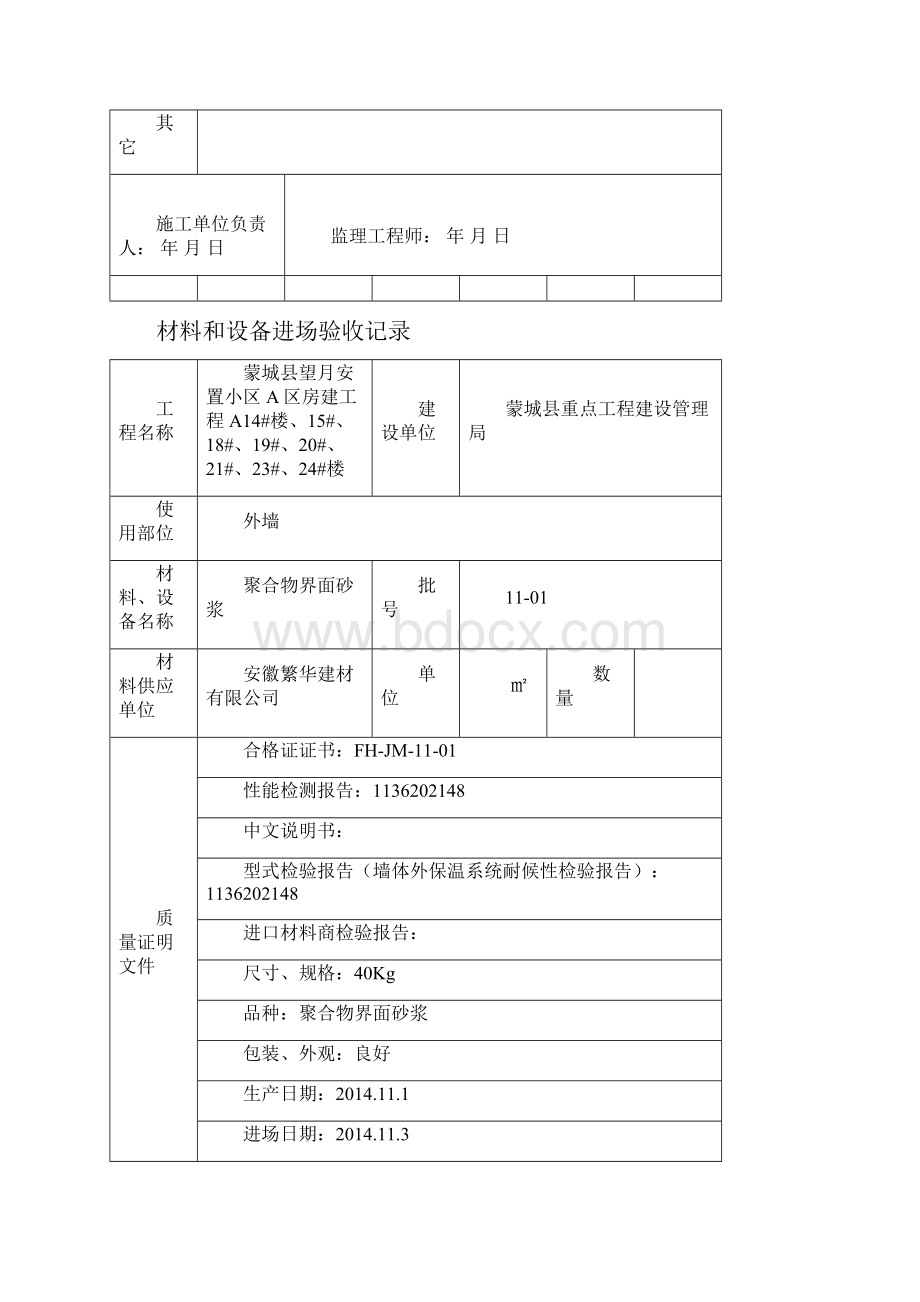 保温材料进场验收记录Word格式.docx_第2页