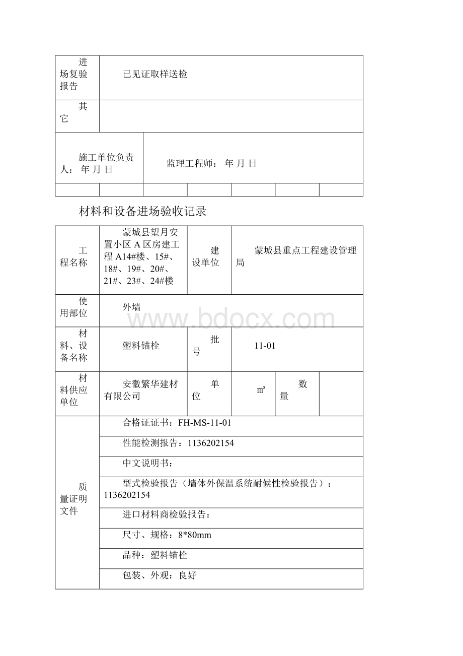 保温材料进场验收记录Word格式.docx_第3页