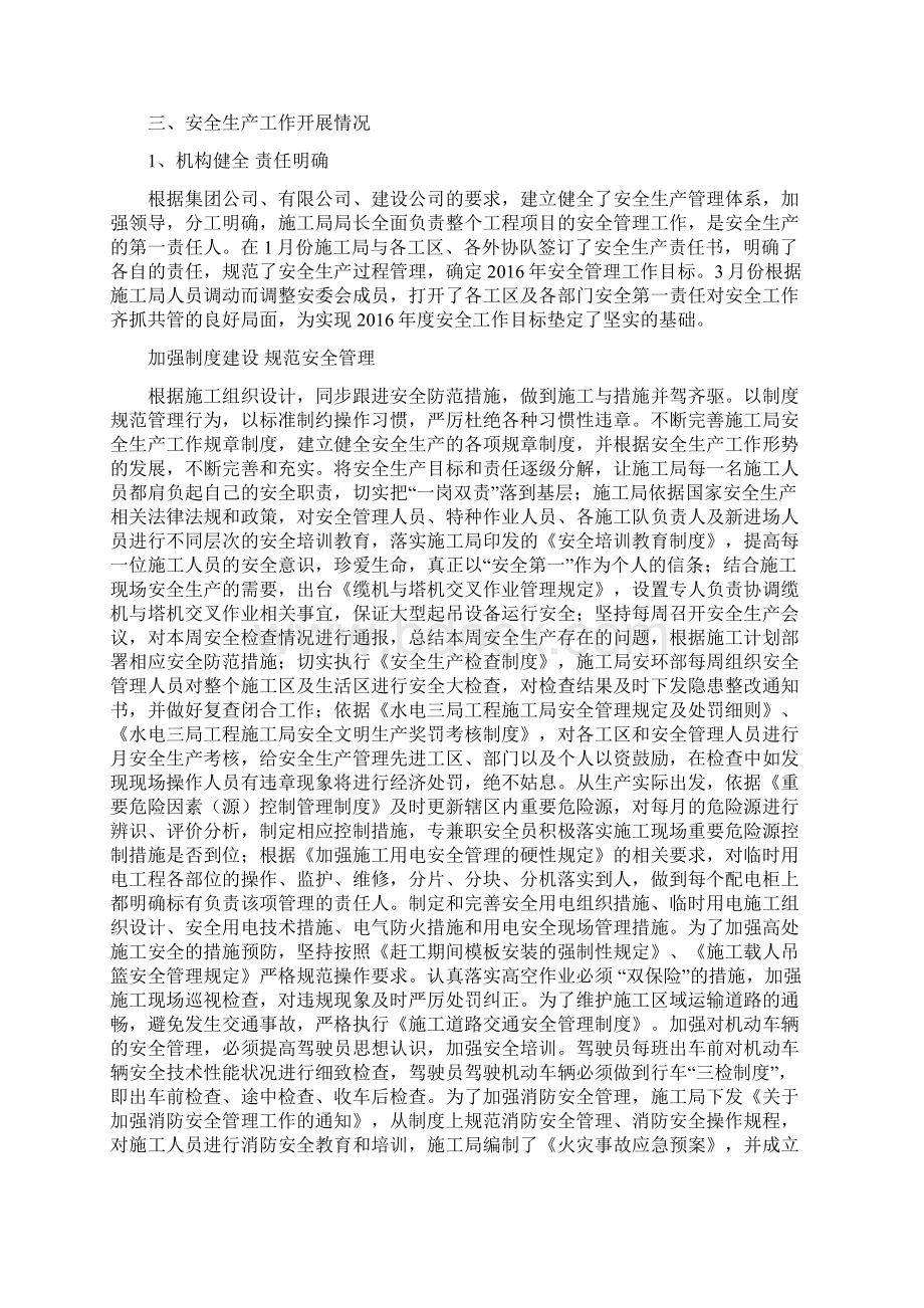 安全生产文明施工管理工作总结可编辑版.docx_第2页