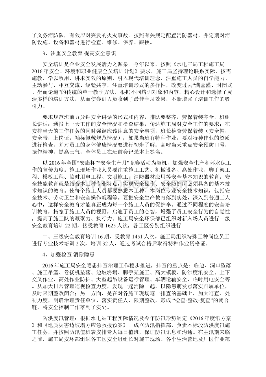 安全生产文明施工管理工作总结可编辑版Word下载.docx_第3页