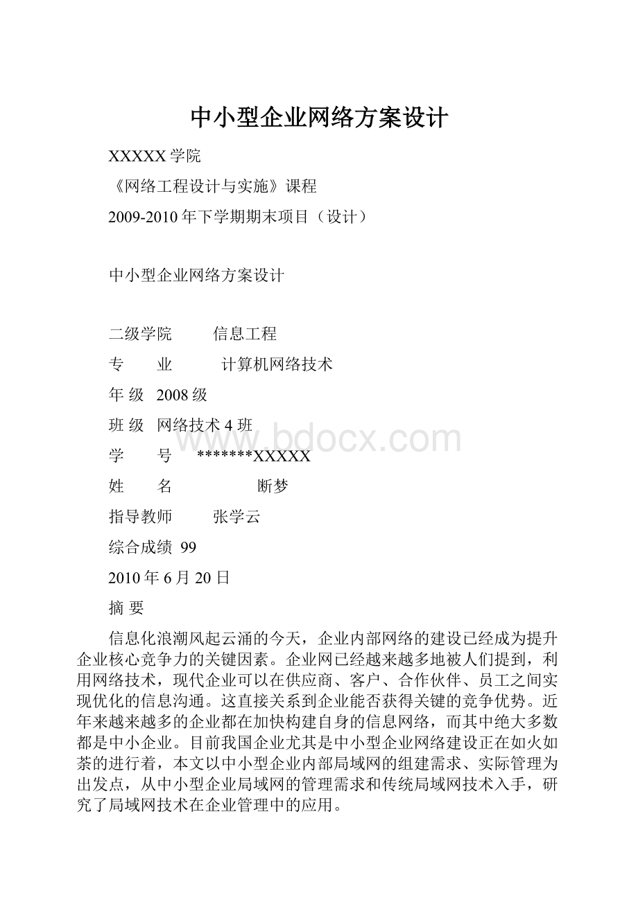 中小型企业网络方案设计.docx